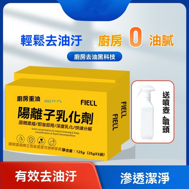 重油污陽離子乳化劑