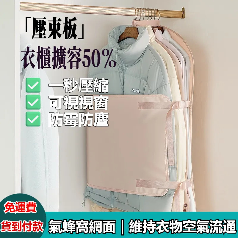 衣物壓縮收納板